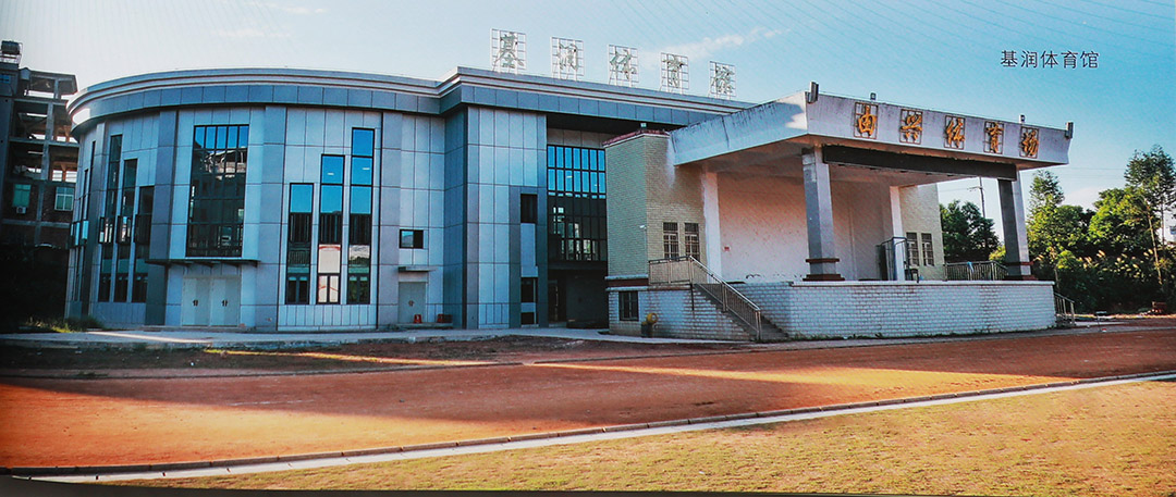 南安龙泉中学·基润体育馆 (1).jpg